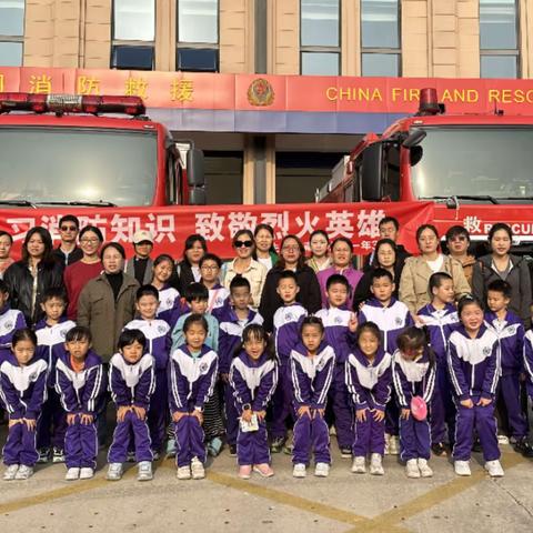 〖学习消防知识 致敬烈火英雄〗 ———天津生态城南开小学一年3班社会实践活动