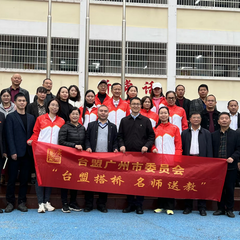 助力赫章教育高质量发展，台盟搭桥名师送教续新篇