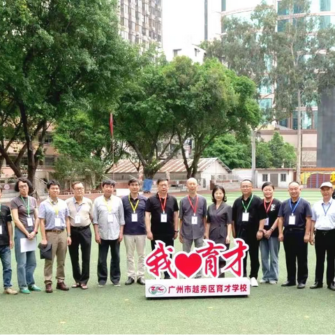 墨韵寄意 心绘羊城 	——越秀区育才学校承办广州市中小学师生书画及手工艺作品比赛评审活动