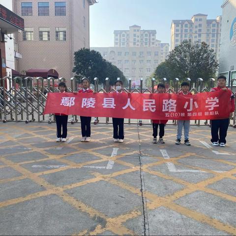 探索科学奥秘，共筑科技梦想—鄢陵县人民路小学五（10）班朝阳队