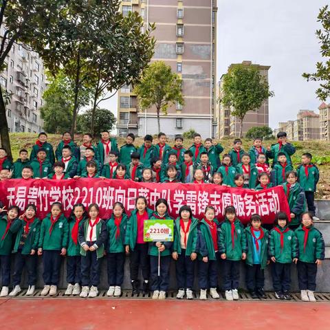 三月春光暖！捡爱护家园—【天易贵竹小学2210班向日葵中队学雷锋实践活动】