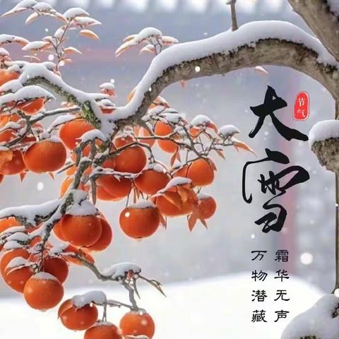 大雪至，冬意浓——刘化小学“二十四节气”之大雪篇