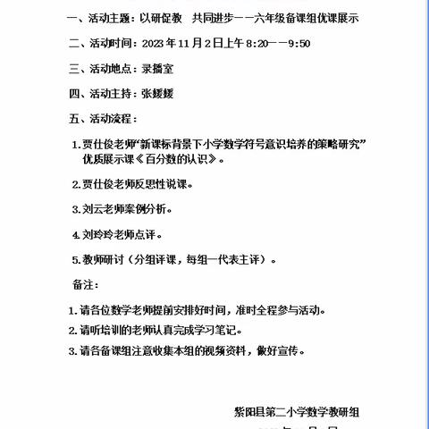 【二小教研】以研促教   共同进步——紫阳县第二小学数学教研活动六年级优课展示