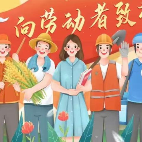 “我劳动 我光荣”——昌乐北大公学学校一年级级部五一德育活动