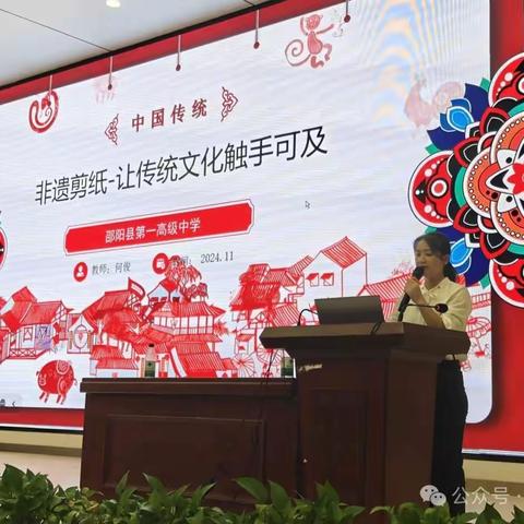 《邵阳县非遗文化在中学美术教学中的应用》项目系列讲座——剪纸讲座