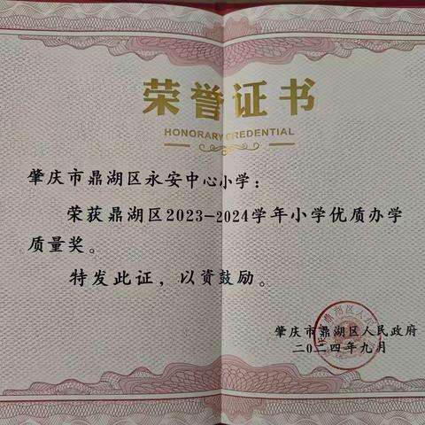 大力弘扬教育家精神，加快建设教育强国——永安中心小学庆祝第40个教师节