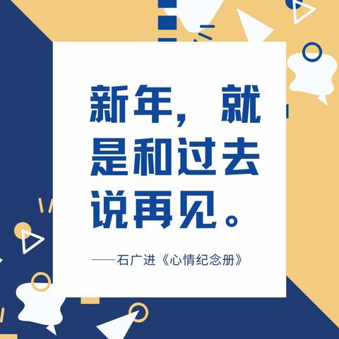 感恩相遇，拥抱新年——2303主题班会