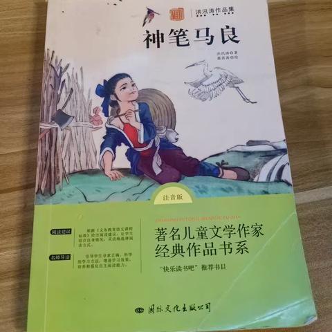 “爱阅读，悦成长”陈埭中心小学2022级1班阅读会—《神笔马良》