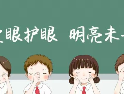 爱护眼睛，让“视”界更美好——芦溪镇中学爱眼护眼在行动