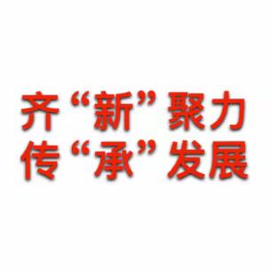 凝心聚力共成长 蓄势待发新征程    ——2023漳州市新教师试用期规范化专业培训（地理学科）