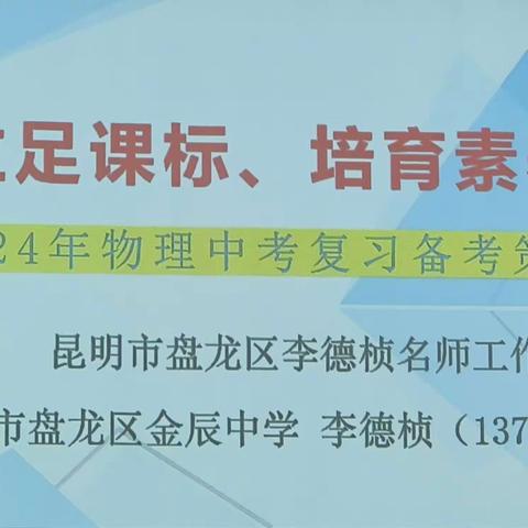 孵化新思路 共享精备考     李德桢名师工作室第四十八期活动