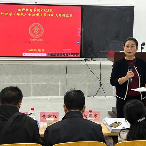 选好题、开好题，专家引领、明方向——2023级学科教学（思政）专业硕士研究生学位论文开题答辩