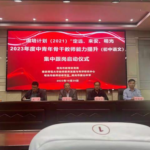 相约明光     砥砺前行          ——“国培计划（2021）”滁州市中青年骨干教师提升研修（初中语文）项目集中研修活动10月30日简报