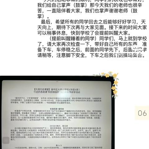 【久佰行走课堂】渝中区大坪小学校五年级六班丨行走的思政课“科技铸国防”2023年秋季研学活动