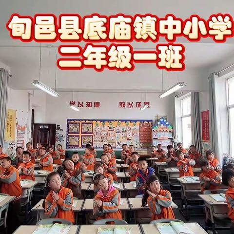 课前一首歌   高效一堂课 ———旬邑县底庙镇中心小学“课前一首歌/一首诗”阶段性汇报展示活动