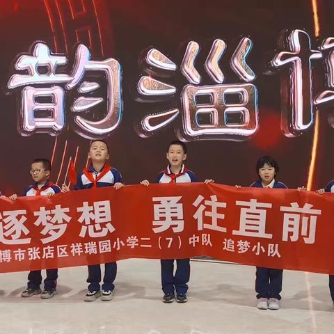 走进中国陶瓷琉璃馆，感悟中华传统文化的魅力---祥瑞园小学二（7）中队 追梦小队