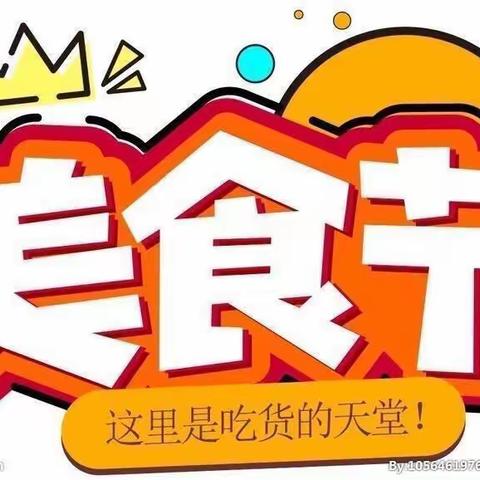 一鉴倾心，味你而来Q博士幼儿园没事品鉴会