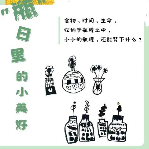 学前教育宣传月‖“瓶”日里小美好——九原二幼教育集团中海分园课程故事