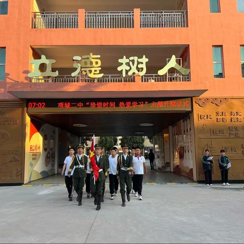 “珍惜时间，热爱学习” ——项城市第二初级中学主题升旗仪式