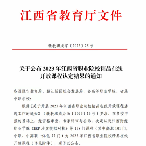 点赞！上栗县职业中等专业学校一门课程被认定为2023年江西省职业院校精品在线开放课程