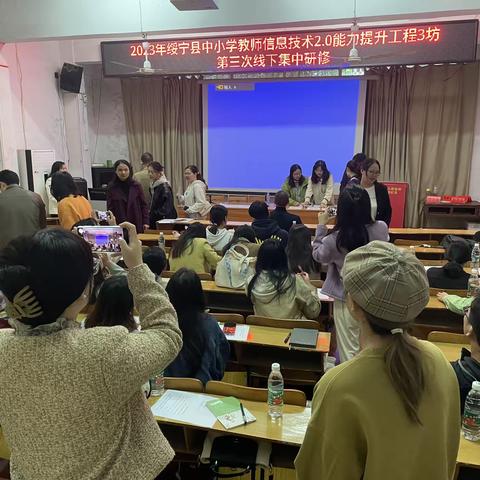 2023 年绥宁县中小学教师信息技术 2.0 能力提升工程 3 坊 第三次线下集中研修简报