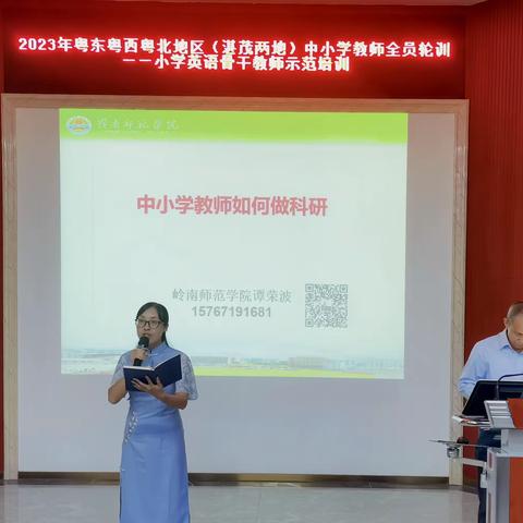 专家引领明方向 学思悟行共提升 ——2023年广东省粤东粤西粤北地区小学英语骨干教师示范培训