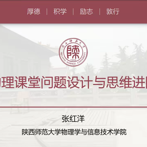 “国培计划（2023）” ---河南省省级骨干教师能力提升培训项目初中物理教师培训