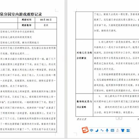 中五班十月室内观察记录