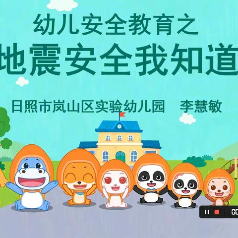 科学防震—中五班安全故事