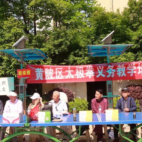 黄陂区太极拳义务教学培训班