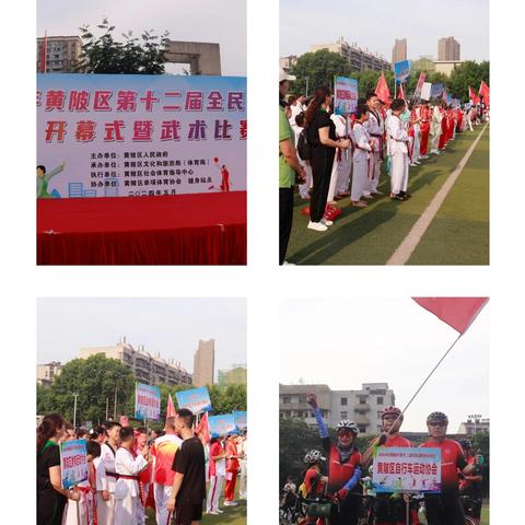 2024年黄陂区第十二届全民健身运动会开幕式暨武术比赛