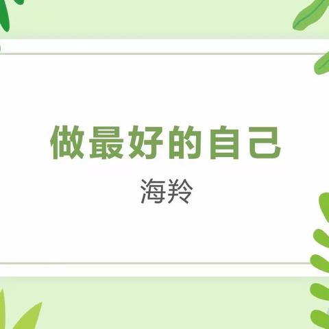 《为“心”赋能，青春飞扬》 心理健康教育