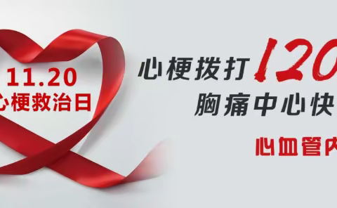 天水市第一人民医院2023年11月20日“心梗救治日”义诊活动