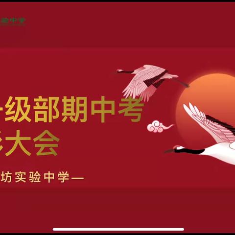 主体意识激发是生命成长之根本 ——高二1级部期中总结表彰大会