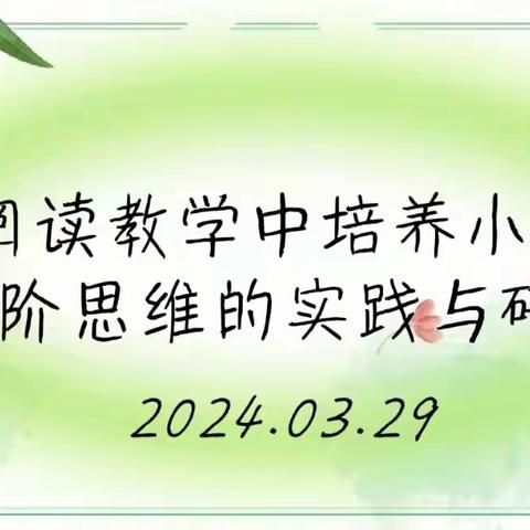 【草场街小学教育集团】 我“语”你共赏 “研”途皆芬芳