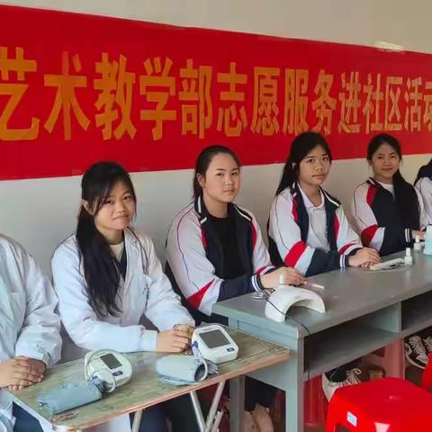 2024年五月艺术教学部组织23美容、23药剂大专班同学志愿服务进行社区活动
