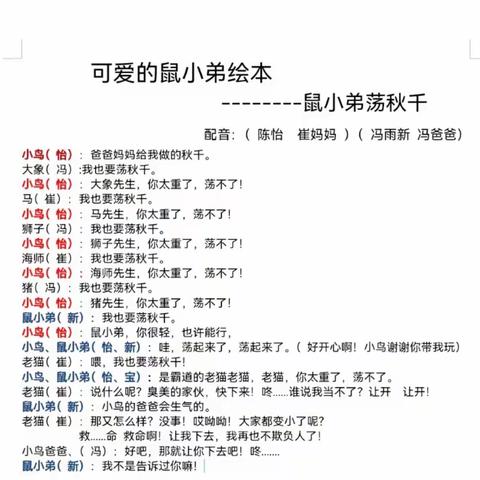 “绘”言“绘”语，绘声绘色——我们的亲子绘本第一期录音《鼠小弟荡秋千》