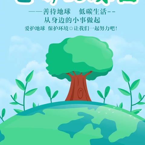 珍爱地球，和谐共生——丛台区南吕固中心校七方小学举行“世界地球日”为主题的升旗仪式