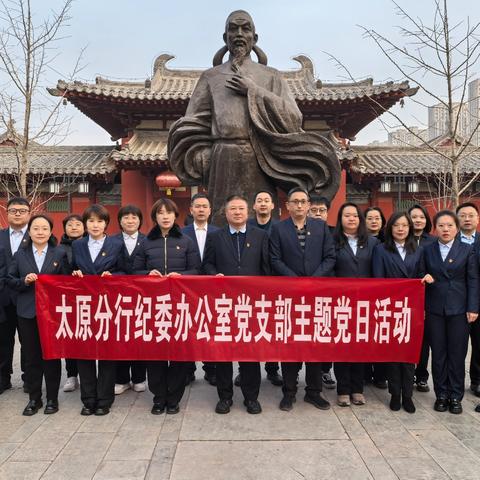 太原分行纪委办公室开展“走进狄公故里 传承廉洁文化”主题党日活动