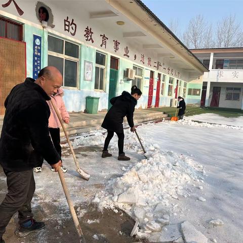 孙府寨小学“破冰行动”——保障师生安全