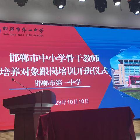 魏县三中英语学科骨干教师二次培训