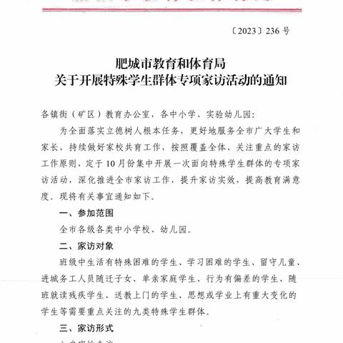 【家访有温度   育人有情怀】泰西实验学校九年级全体教师家访活动纪实