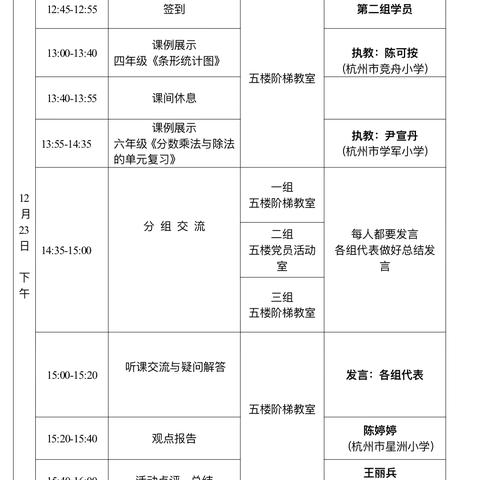 聚焦课堂诊断，助推教师成长 ‍——杭州市山区四县“王丽兵名师乡村工作室”