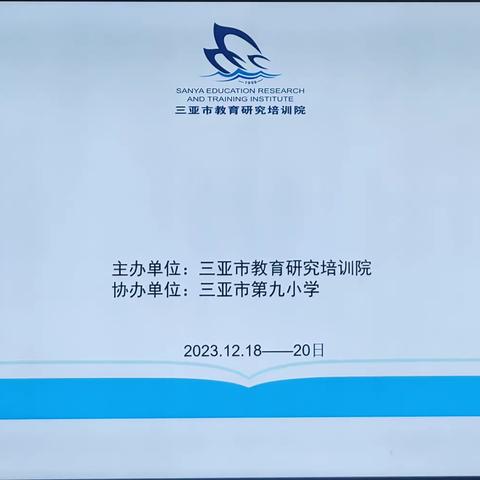 领航寒冬迎暖阳，三尺讲台竞峥嵘——2023年三亚市小学语文“好课堂”教学评比活动纪实