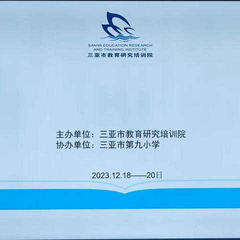 领航寒冬迎暖阳，三尺讲台竞峥嵘——2023年三亚市小学语文“好课堂”教学评比活动纪实