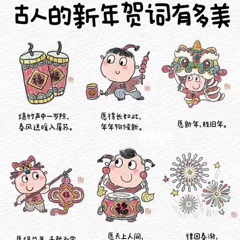 马迎新春，乐享寒假