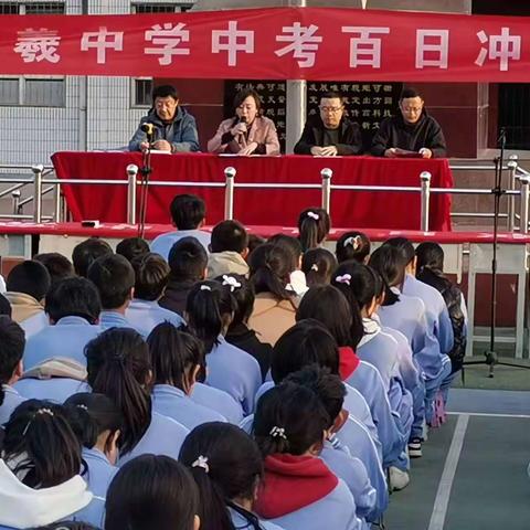 天水市伏羲中学九年级中考百日冲刺誓师大会札记