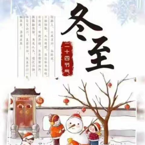 【二十四节气】暖暖冬至情，饺子香满园——泗张镇阳光幼儿园大一班冬至主题活动