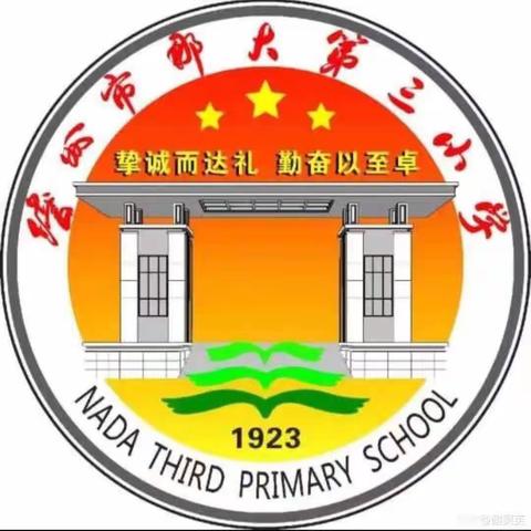 最是书香能致远———儋州市那大第三小学数学组读书系列活动