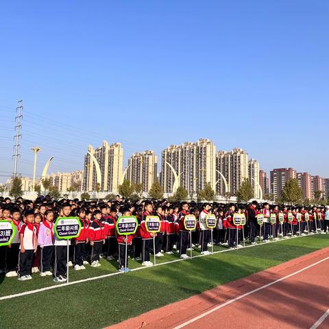 展现青春风采 凝聚奋进力量——阳谷伏城爱迪小学秋季运动会